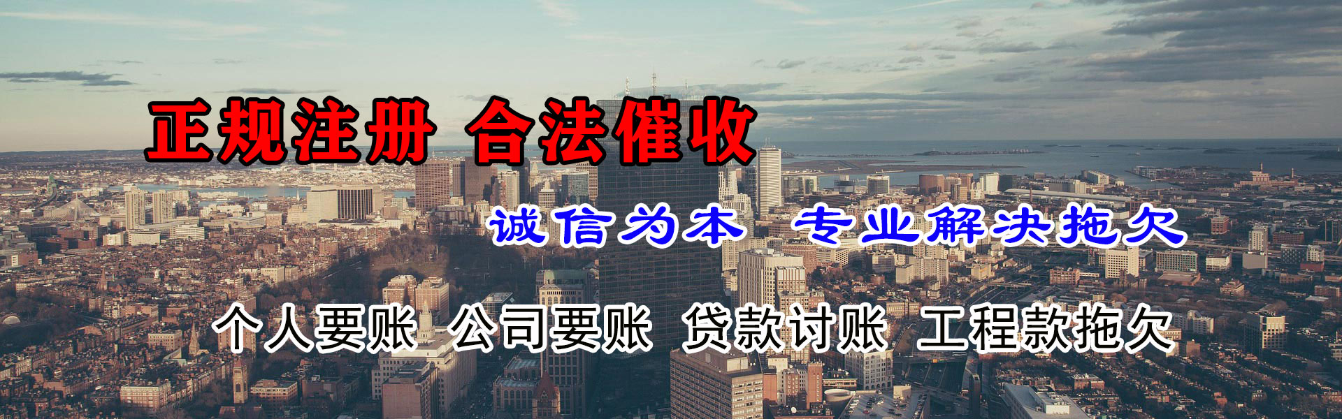 两当收账公司