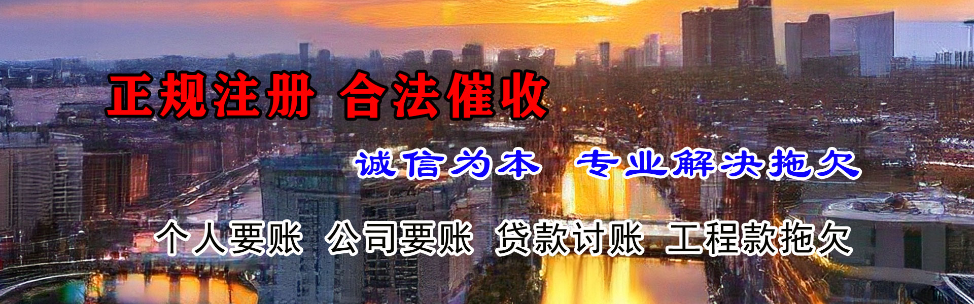 两当收账公司